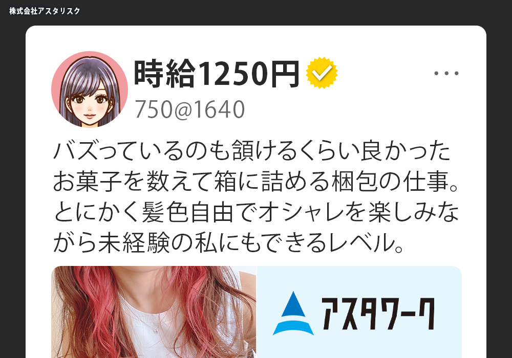 お菓子を数えて箱に詰める梱包作業/髪色自由/日勤専属/時給1250円/注目案件画像